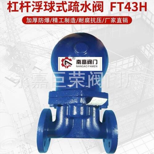 大排量铸钢材质浮球疏水阀 FT43H-25C DN40 蒸汽疏水阀 南