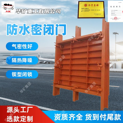 隔音耐磨损 矿用防水密闭门 资质齐全 MMB2.0*1.8矿用防水密闭门