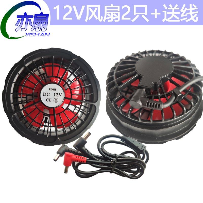 空调服配件风扇一对小风扇12伏新款制冷散热大风力12V有刷无刷