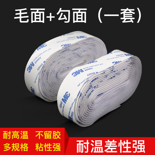 3M背胶魔术贴尼龙搭扣子母贴勾面毛面脚垫纱门纱窗双面胶粘扣带
