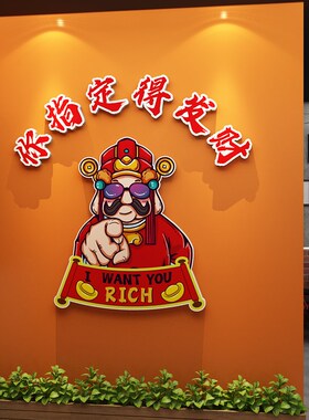 网红饭店墙面装饰国潮风火锅烧烤店创意布置餐饮店壁画发财墙贴纸