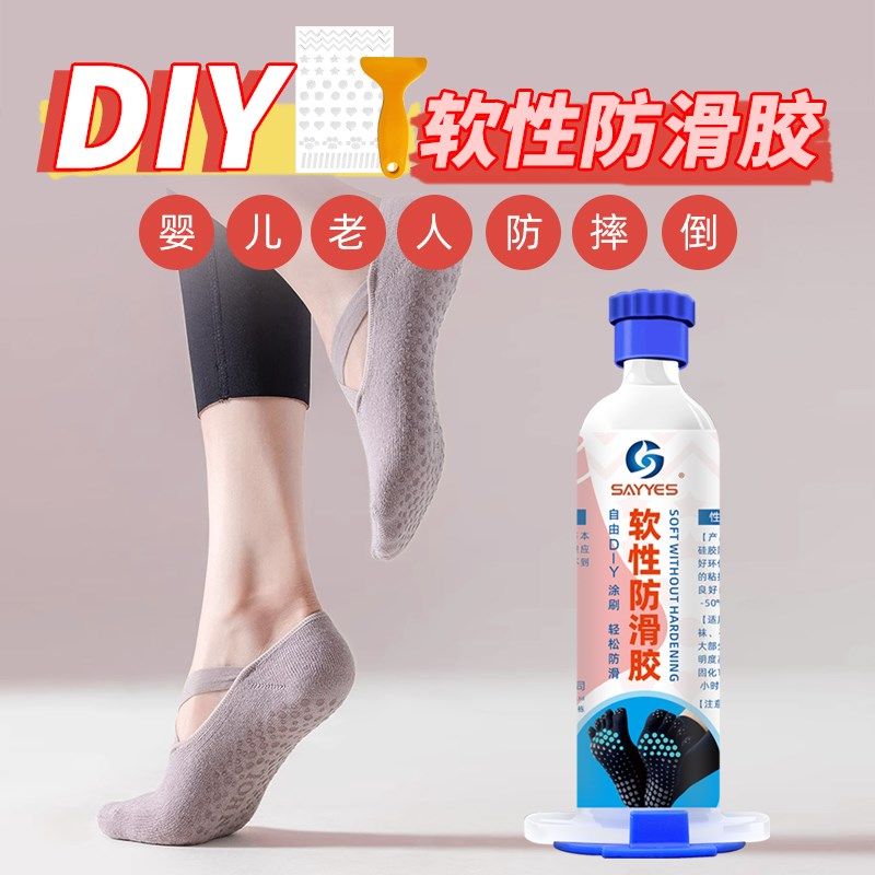 袜子防滑胶水软性隐形防滑贴袜底内衣护膝防脱落透明硅胶diy环保,家居饰品,防滑贴,淘宝优惠券,粉丝福利购,淘宝优惠卷