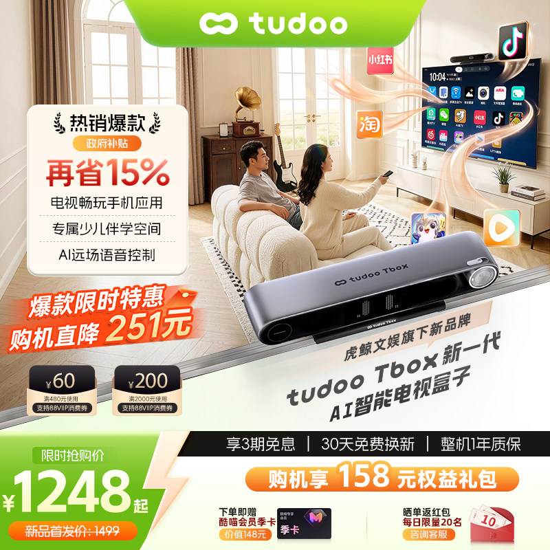 tudoo Tbox电视ai主机少儿学习健身镜体感游戏机智能4k超高清盒子