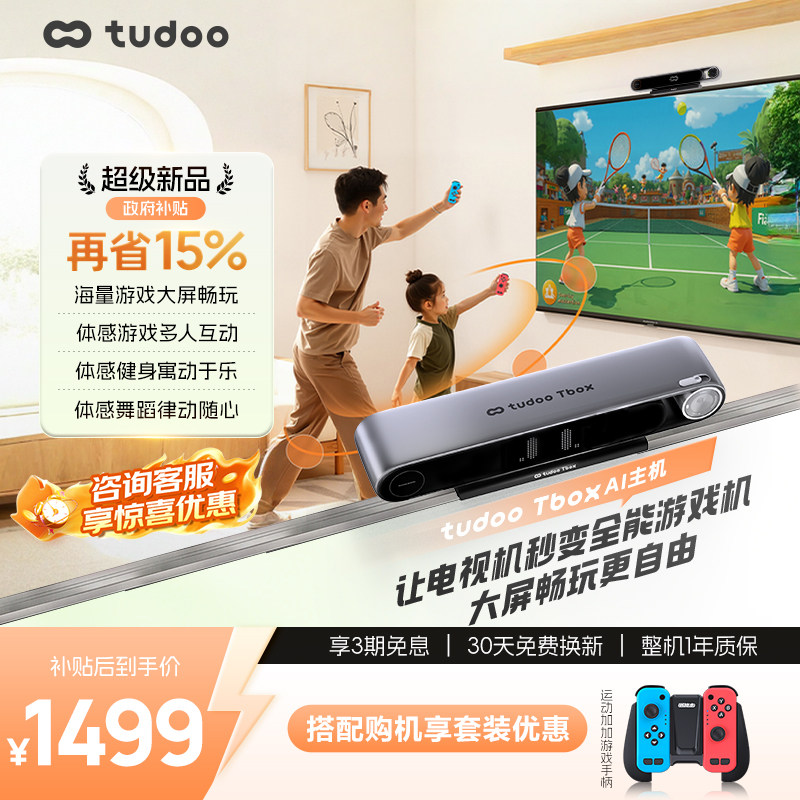 tudoo Tbox电视家用体感游戏主机健身少儿学习机高清盒子远场语音