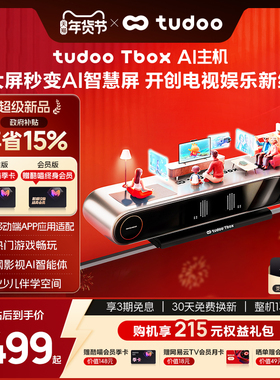 tudoo Tbox AI健身少儿学习机体感游戏盒子8K高清电视智能主机