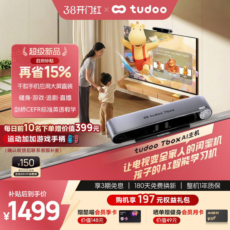 tudoo Tbox电视ai主机少儿学习健身镜体感游戏机智能4k超高清盒子