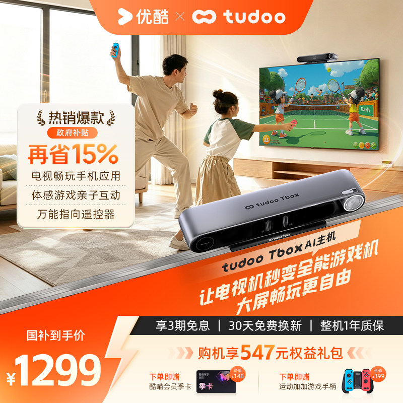 tudoo Tbox电视ai主机智能4k超高清盒子少儿学习健身体感一机多用
