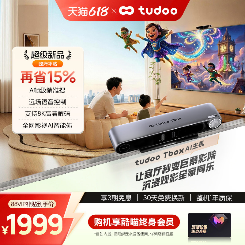 tudoo Tbox电视盒子4k高清解码追剧学习机AI远场语音控制终身会员