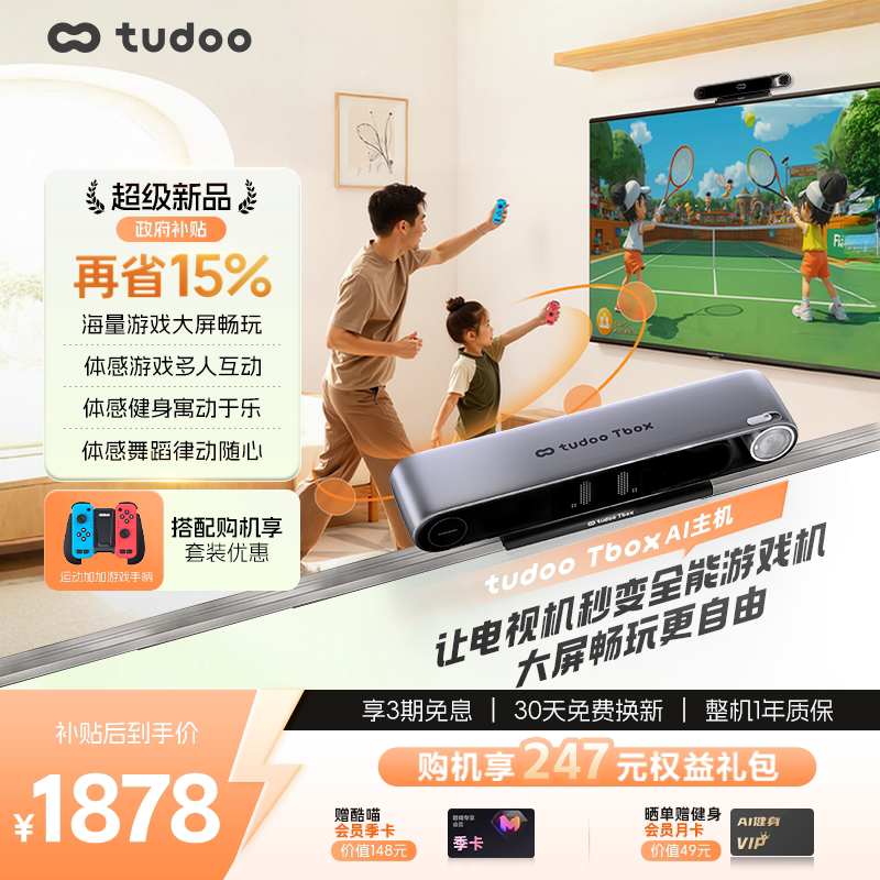 tudoo Tbox电视家用体感游戏主机健身少儿学习机高清盒子远场语音