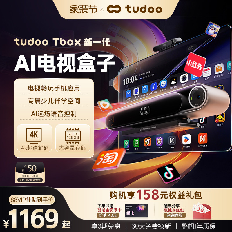 tudoo Tbox电视ai主机少儿学习健身镜体感游戏机智能4k