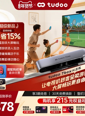 tudoo Tbox AI主机体感游戏盒子8K高清电视智慧屏健身少儿学习机