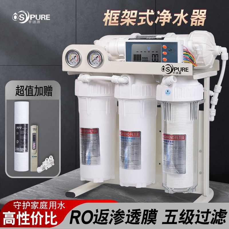 千颂源1000G-400G净水器家用直饮机RO反渗透膜纯水机厨下净水机