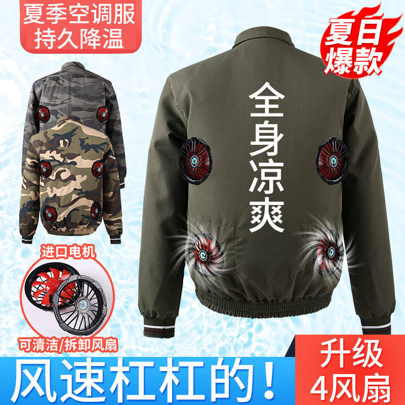 夏季空调服男款工作服带风扇的衣服户外工地降温防暑电池大容量女,居家日用,防护服,淘宝优惠券,粉丝福利购,淘宝优惠卷
