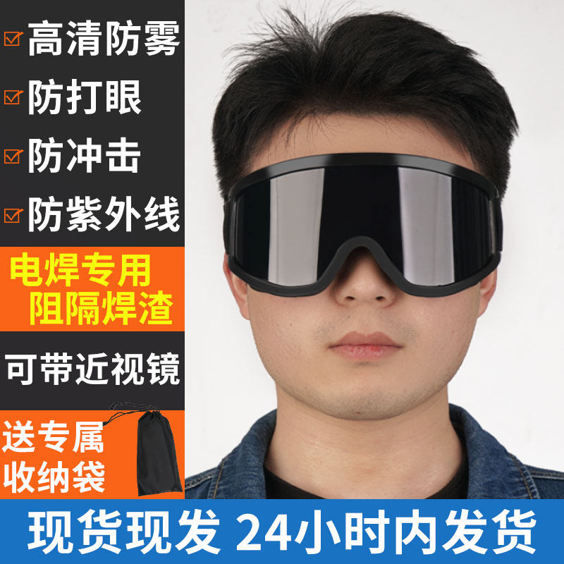 电焊眼镜焊工专用护目镜眼罩防强光防打眼烧焊二保焊墨镜氩弧焊接,居家日用,护目镜,淘宝优惠券,粉丝福利购,淘宝优惠卷