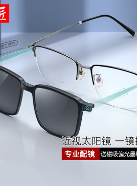 纯钛半框磁吸眼镜近视男款二合一偏光套镜配度数墨镜开车专用框架