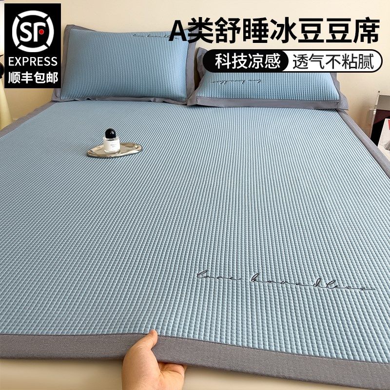 2025新款A类母婴级冰豆豆凉席夏季冰丝席夏天家用空调软席可水洗,床上用品,冰丝席,淘宝优惠券,粉丝福利购,淘宝优惠卷