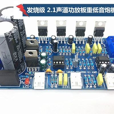 2.1声道发烧级重低音LM1875T超重低音炮音桌面功放带电位器延长