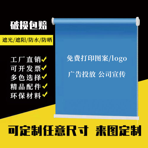卷帘窗帘办公室工程LOGO图案定制阳台遮光隔热防水免打孔卷拉升降