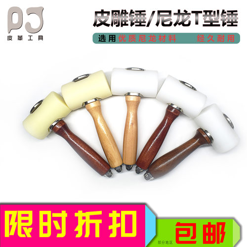 手工DIY皮雕皮革工具锤 尼龙皮雕锤 皮雕槌印花实木皮雕锤 雕刻锤