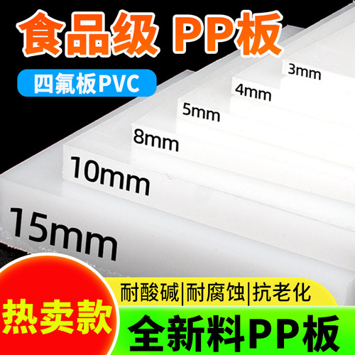 pp板材食品级白色防水硬塑料板猪肉台软pvc四氟板尼龙pe胶板加工