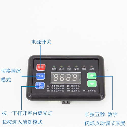 制冰机主板流水式冰块机电脑板电路板控制板商用配件通用显示屏