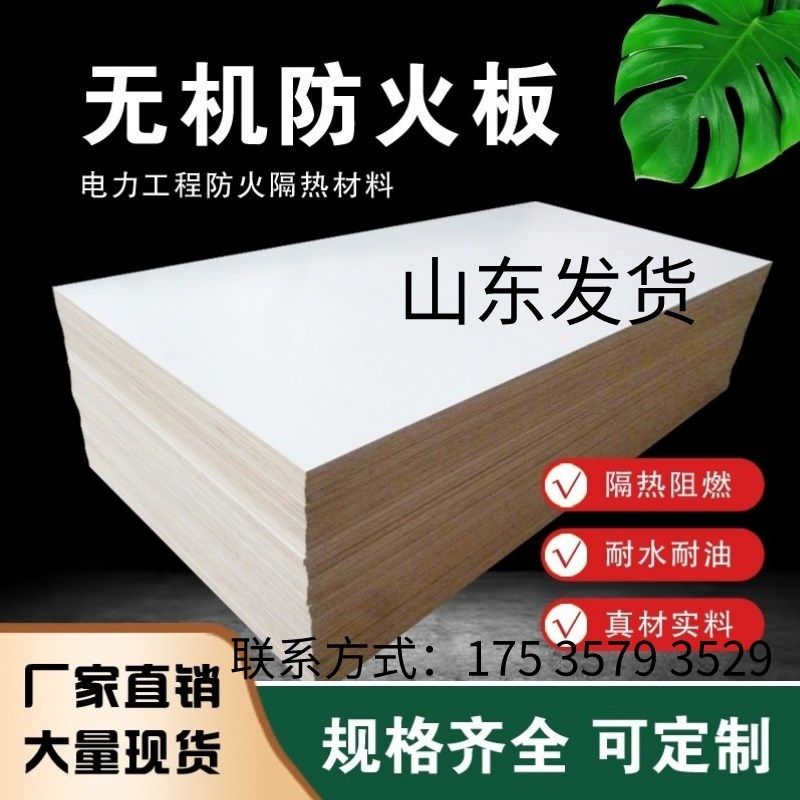 山东无机防火板电缆井桥架封堵隔音耐火耐高温高密度阻燃玻镁隔板,橡塑材料及制品,耐火材料及制品,淘宝优惠券,粉丝福利购,淘宝优惠卷