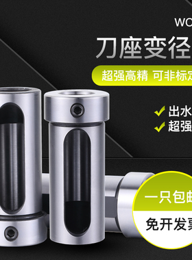 D16-6/8/10/12车床外径导套数控车床刀套内孔刀杆U钻变径套减径套