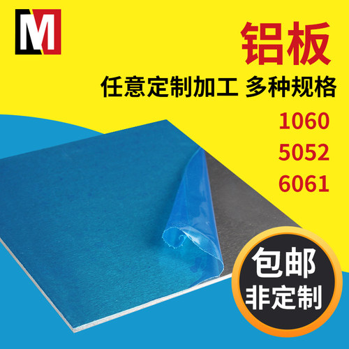 6061铝合金板材t6铝板零切激光切割3mm零切铝片5052加工定制折弯