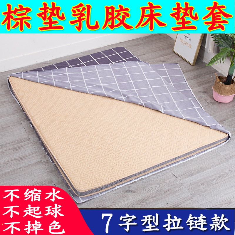 棕垫床垫套罩1.8深灰海绵套w子乳胶保护套1.5米宿舍全包拉链垫被