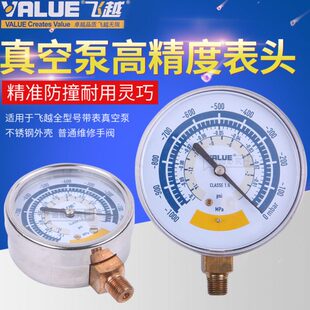 飞越真空表 120/180真空压力表 空调真空泵表头 真空负压表头配件