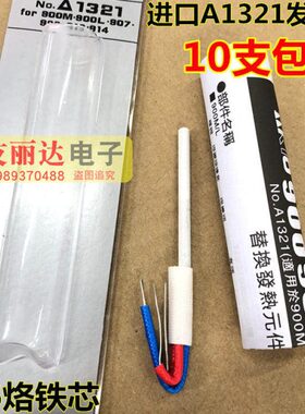 A1321发热芯1321陶瓷发热芯单支包装936恒温60W24V烙铁芯10支包邮