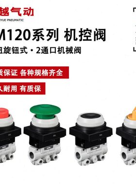 2通机械阀VM120-01-30/32/34RA/BA/YA/GA/33A机控阀 按钮气动旋钮