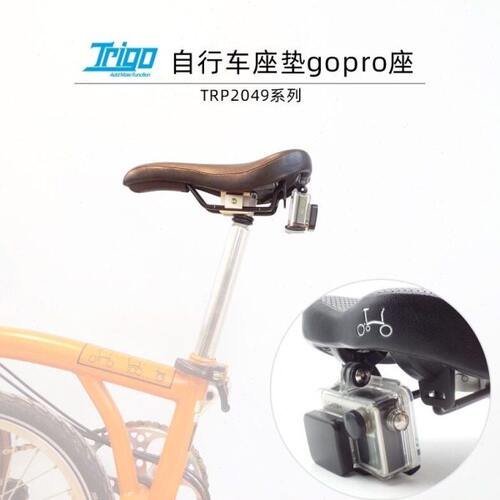 TRIGO小布自行车座垫Gopro座 反光牌 水壶架转接座TRP2049支架