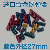 300进口合金钢模具弹簧 扁线弹簧 蓝色TL27