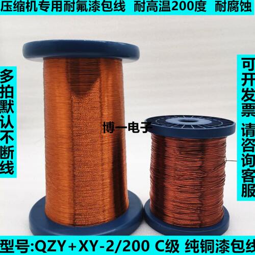 纯铜漆包线C级200度AIW/QZY+XY-2耐氟1.06/1.08/1.10/1.12/1.16mm