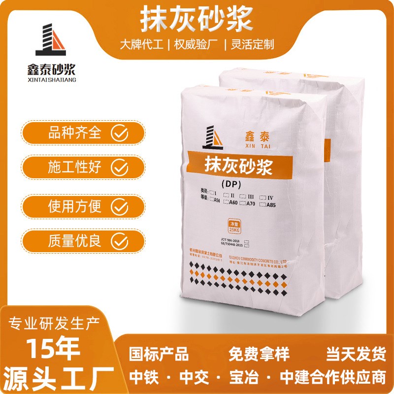 厂家干混抹灰砂浆建筑p工程建设用防水粘结力强抗渗透水泥抹灰砂