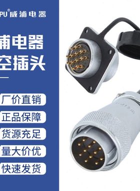 威浦航空插头WS24-2二3三4芯9九10针12B孔19公母插座航空头连接器