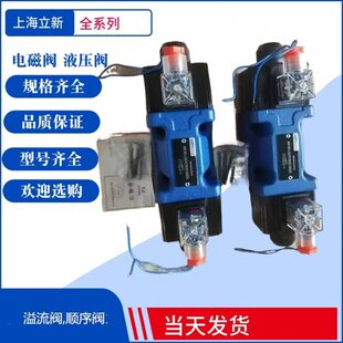 4WE6J Y立新液压阀电磁阀CW220 EG24NZ5 L6X