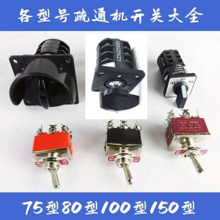 北京大力原装电动管道疏通机开关75/80型150型正反转按钮变相配件