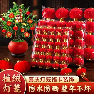 2025喜庆装 迷N你植绒蛇年春节202 饰绿植小红灯笼挂饰树上新年新款