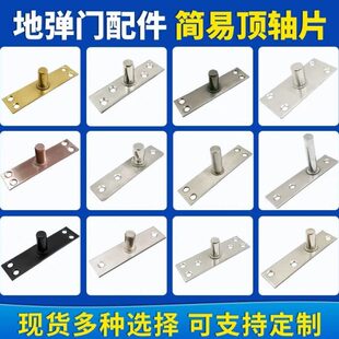 玻璃门地弹簧顶轴片上轴不锈钢门轴固定片上支架五金配件简易T型