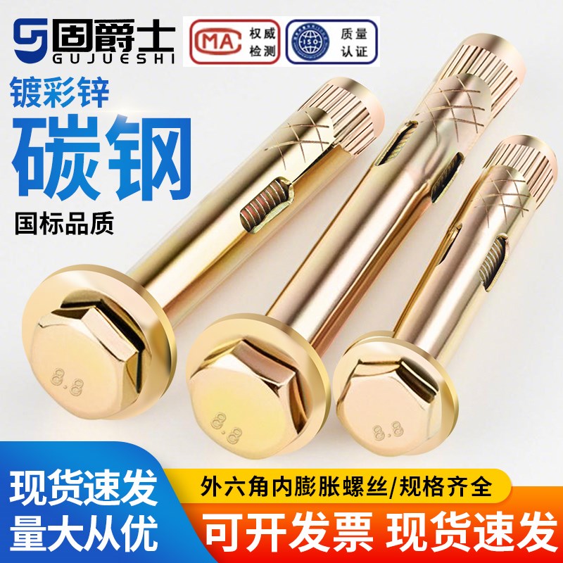 国标外六角内e膨胀螺丝内置式膨胀螺栓内爆地板拉爆螺丝m6M8M10M1