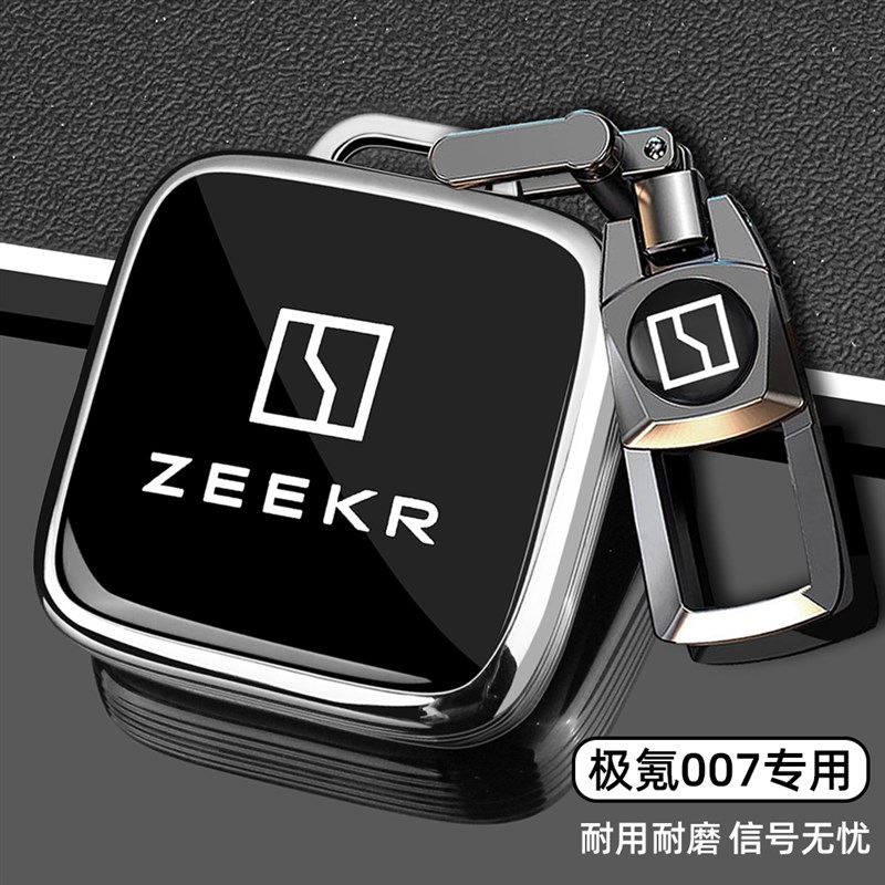 2025款极氪g007GT钥匙套新款ZEERK极客007车专用高级感全包扣壳男