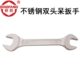 304不锈钢 不锈钢双头呆扳手 中泊桥防不锈钢工具 QF8102