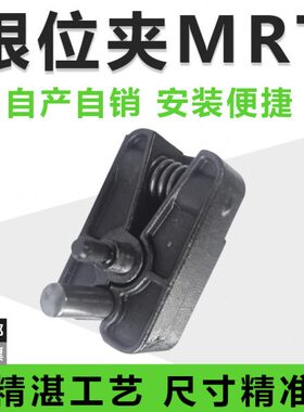MRT-10M 20标准模具滑块限位夹滑块定位固定器行位扣行位夹定位珠