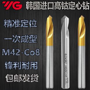 韩国进口YG含钴镀钛不锈钢M42定点钻中心钻头90度倒角点孔定心钻