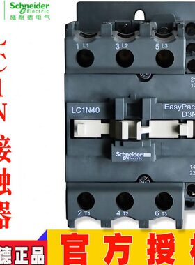 交流接触器LC1N40B5N LC1N40CC5N LC1N40F5N LC1N40M5N LC1N40Q5N