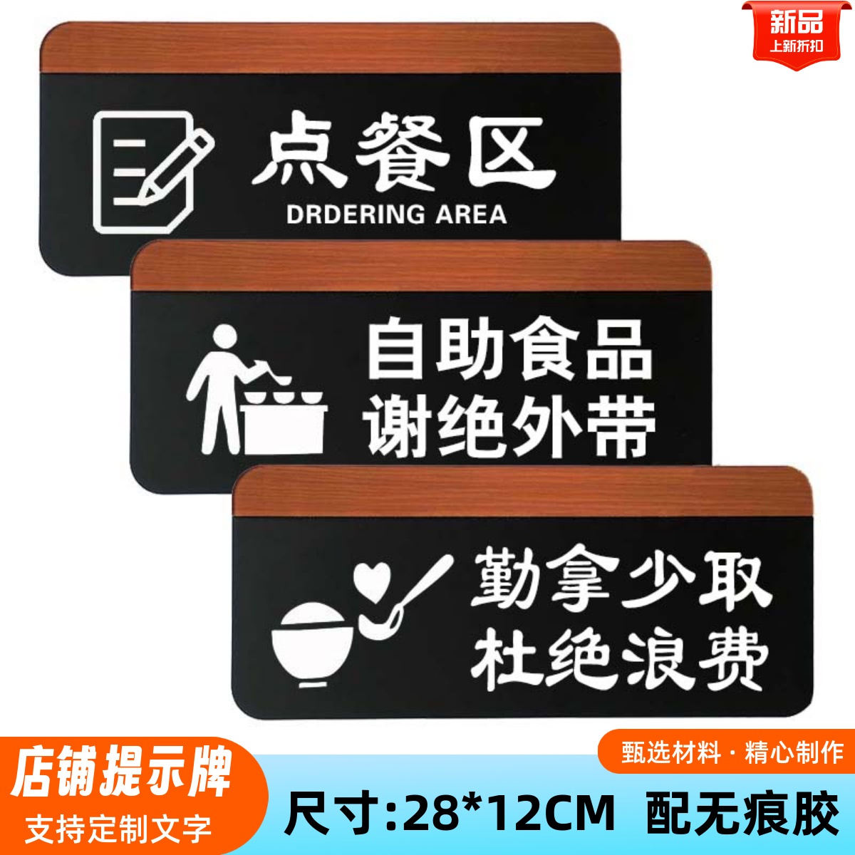 酒店饭馆自助点取餐口标示牌定制餐饮请勿L浪费谢绝自带打包标识