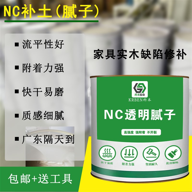 NC补土 透明腻子 特清硝基补土腻子木器修补腻子油性补土家具修补