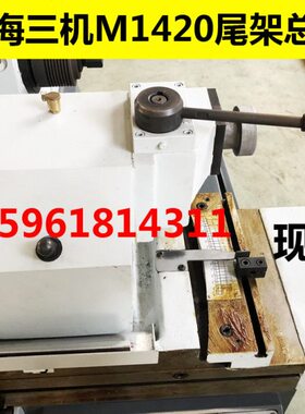 无锡上机M1320M1420尾架尾座MW1420B尾架尾座总成外圆磨床配件